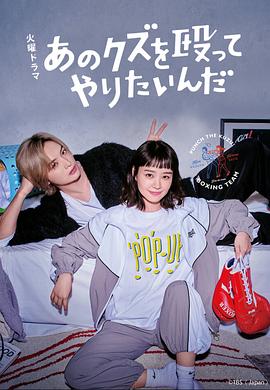 真想揍那个人渣 6969影视